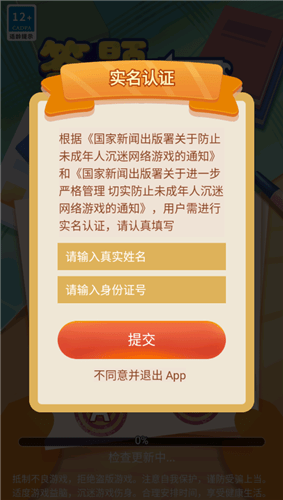 答题快枪手截图2