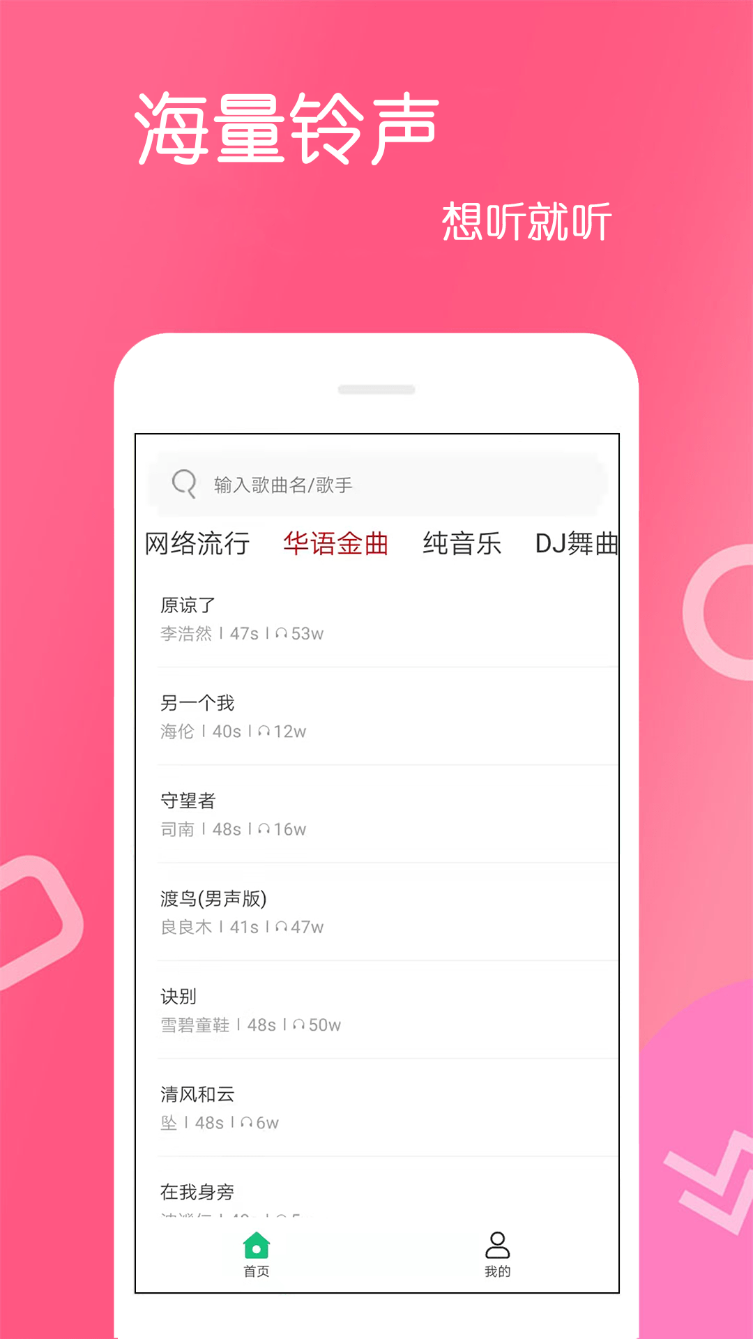 免费铃声截图4