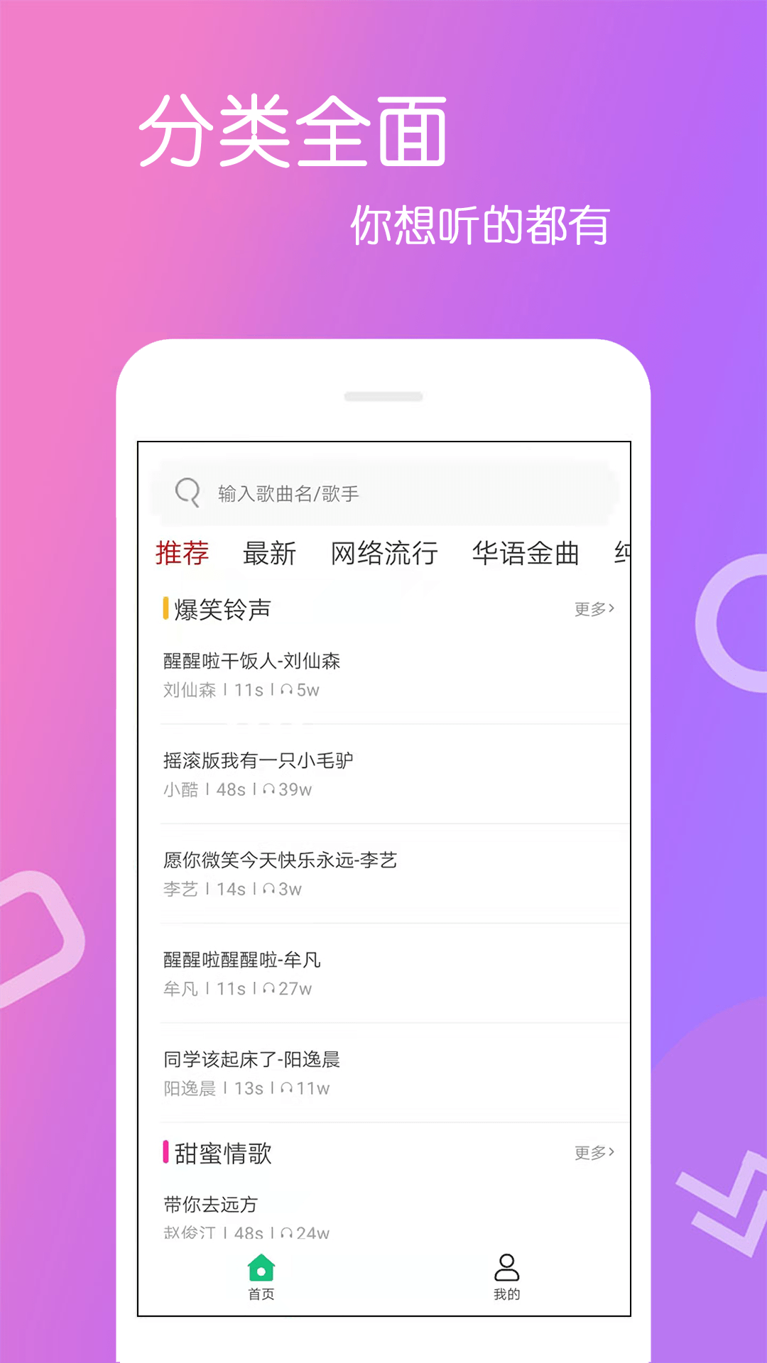 免费铃声截图3