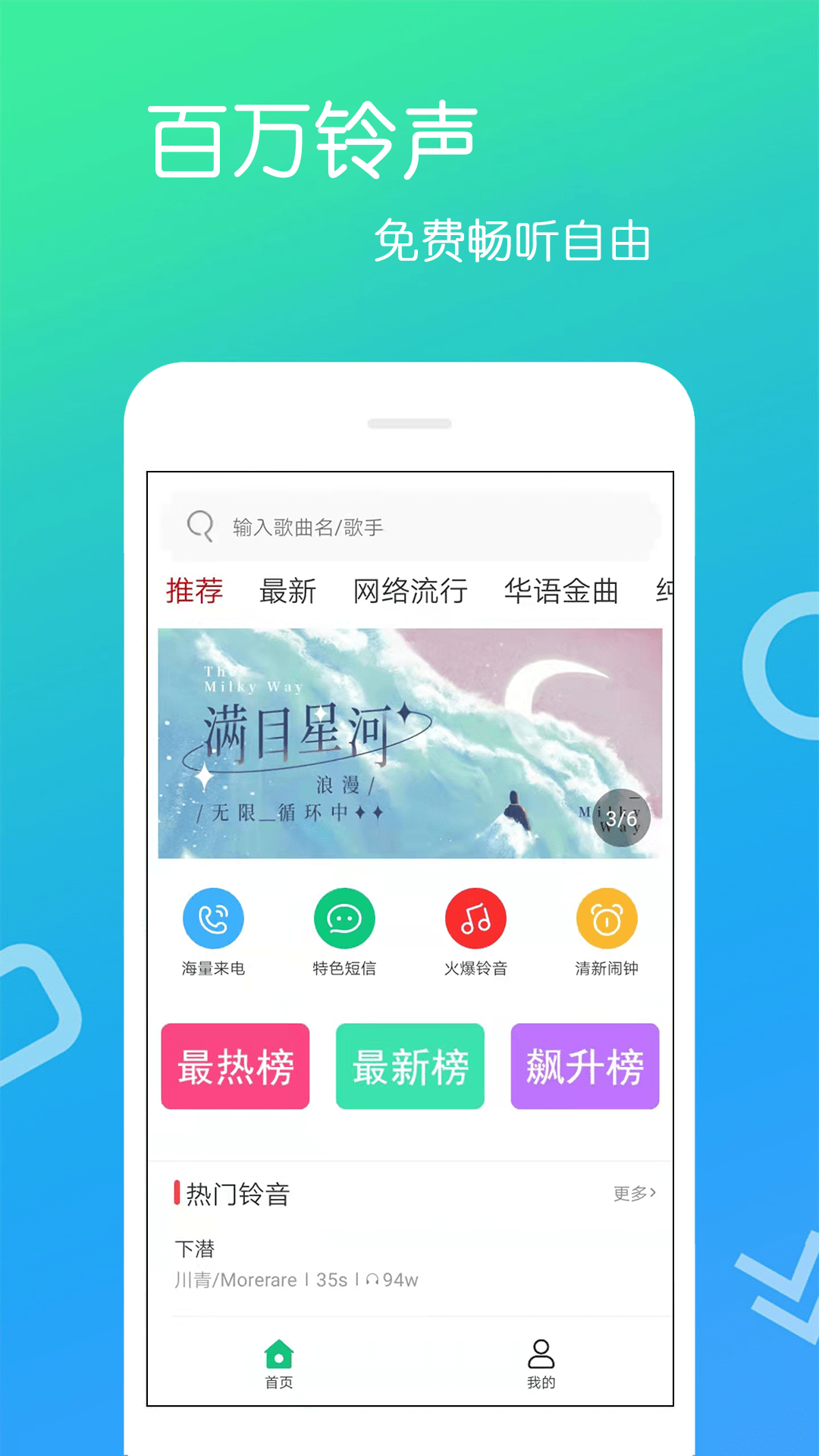 免费铃声截图1