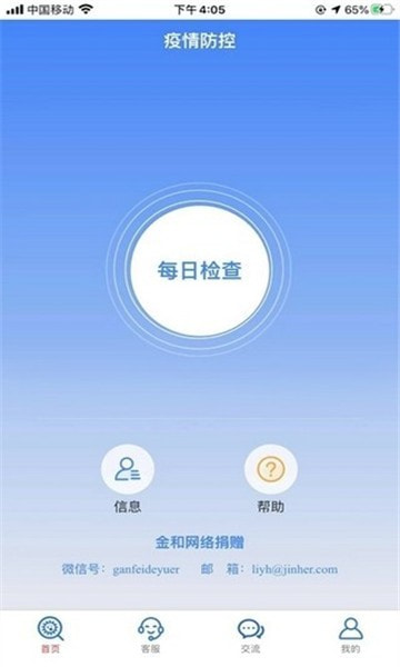 鞍山健康信息采集截图4