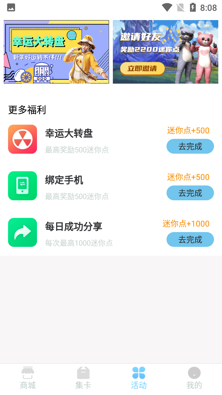 迷你之家免费领皮肤截图4