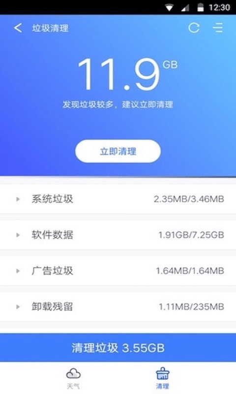 精准天气app下载1