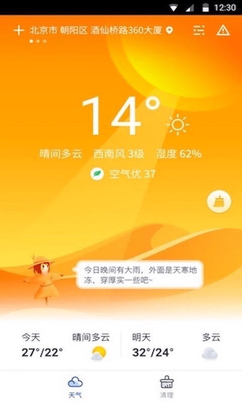 精准天气app下载截图1