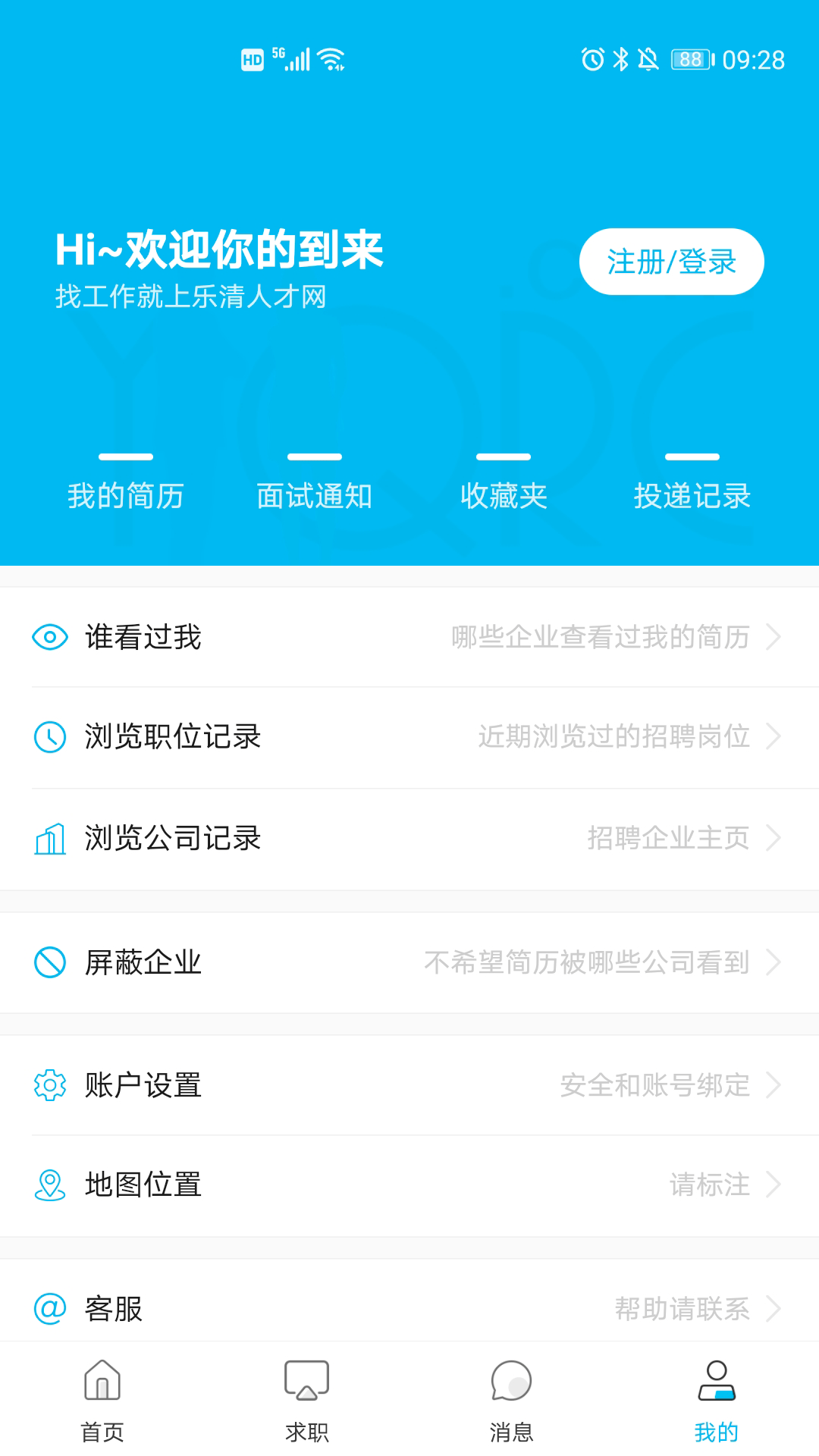 乐清人才网截图5