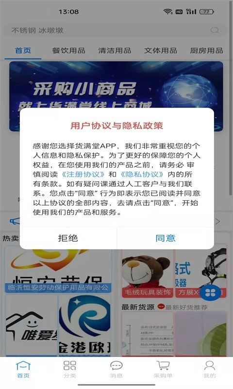 货满堂截图1