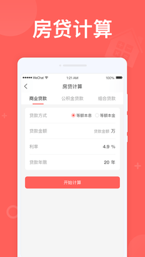 计算助手截图2