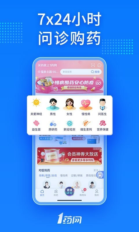 1药网截图3