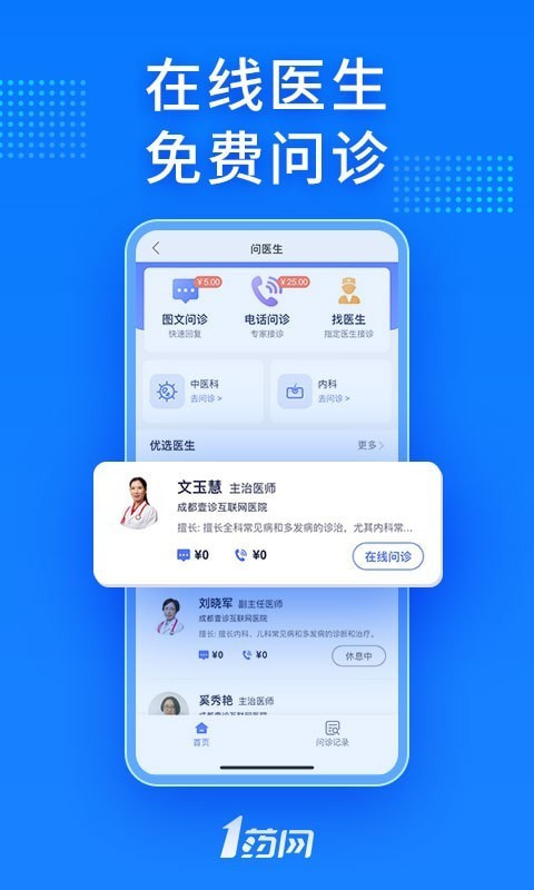 1药网截图2