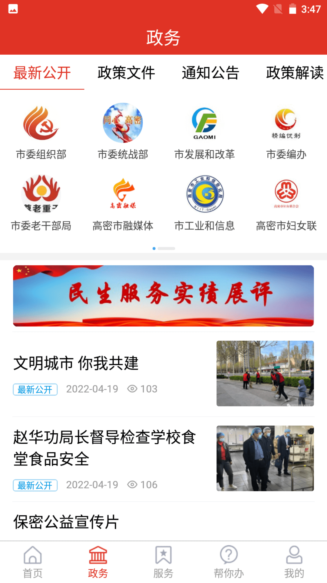 爱高密截图3