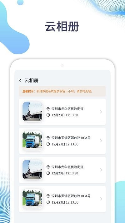 随车拍app下载3