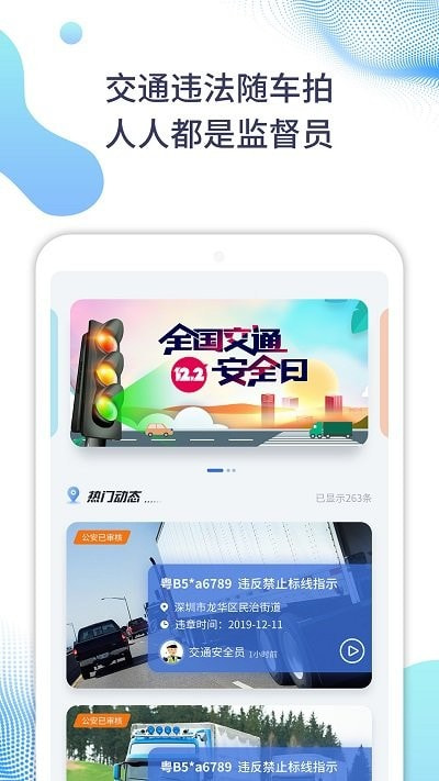 随车拍app下载截图1