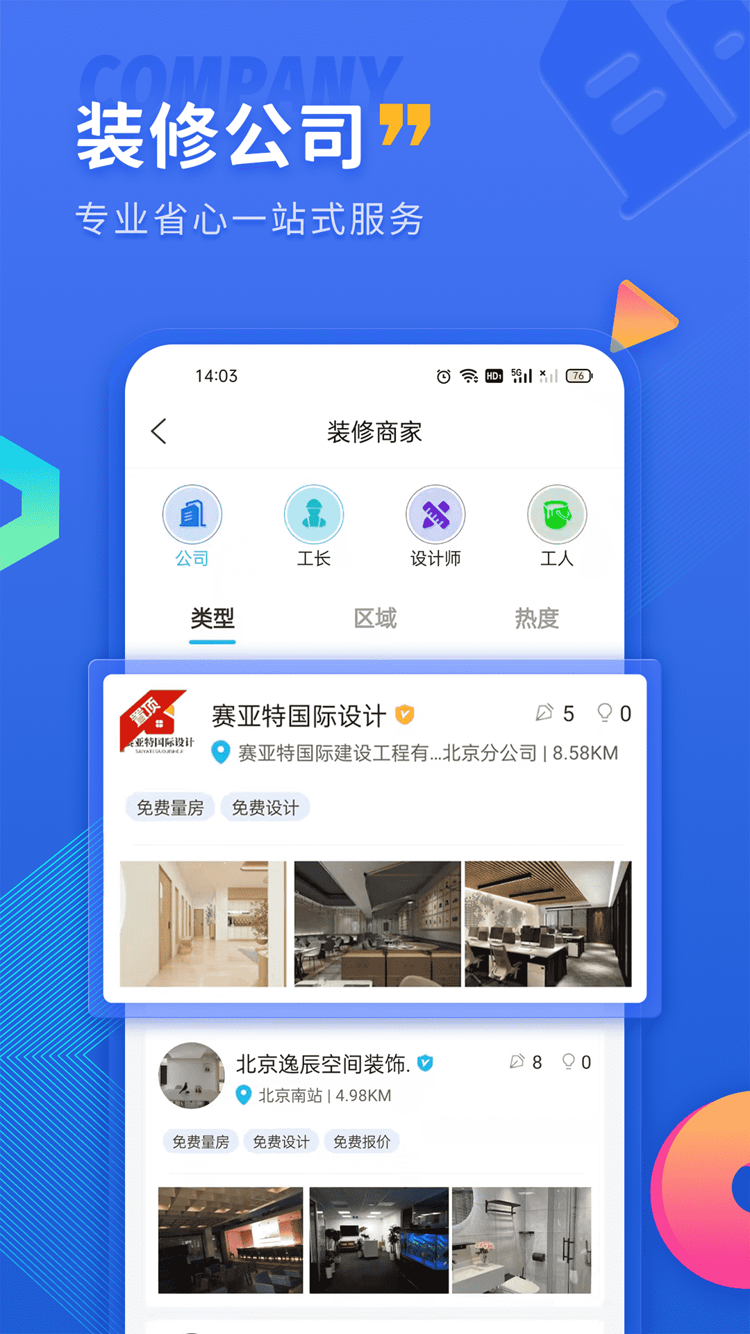 铁住装修网上接单截图2