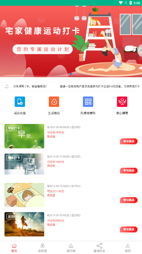 欢乐挑战截图1