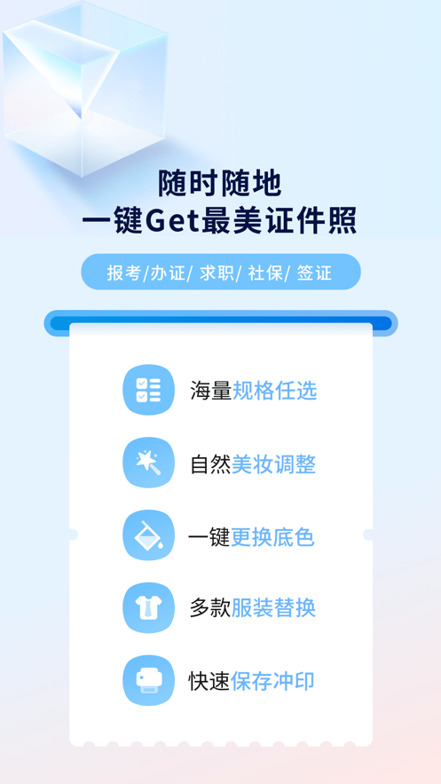 掌上证件照截图4