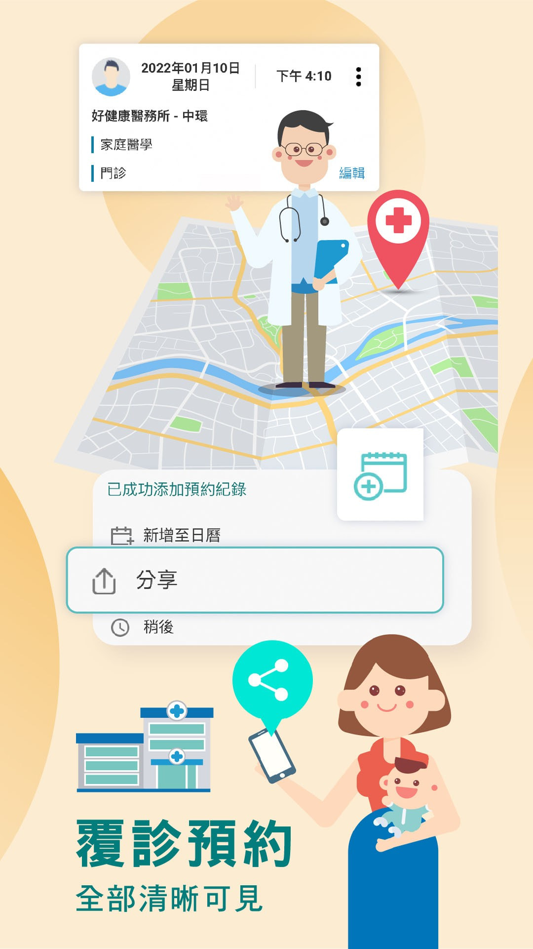 醫健通eHealth截图3