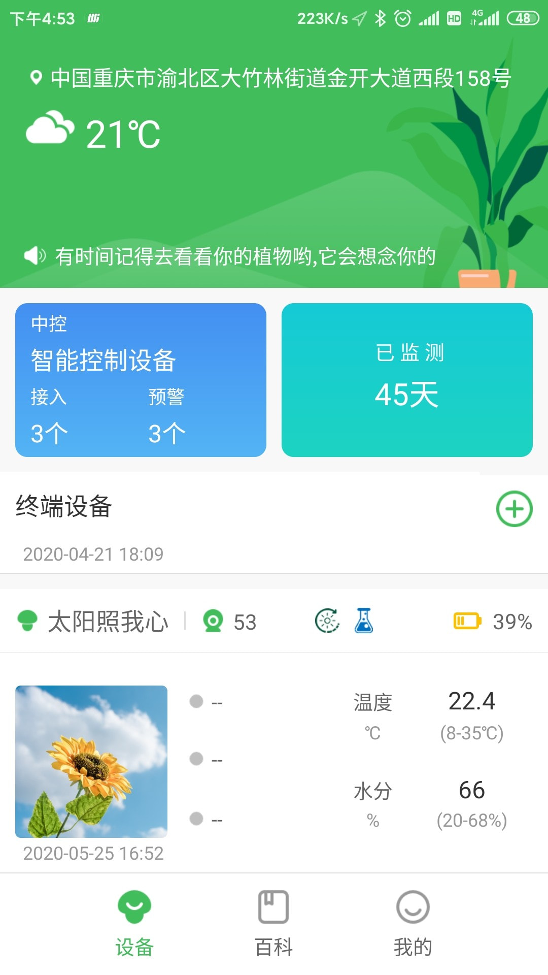 森林甜心app下载3