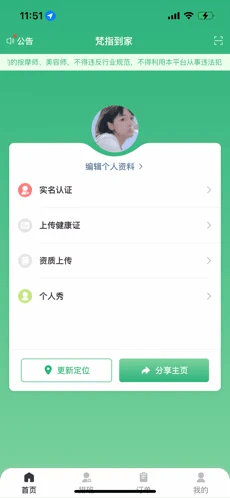 梵指到家技师端截图4