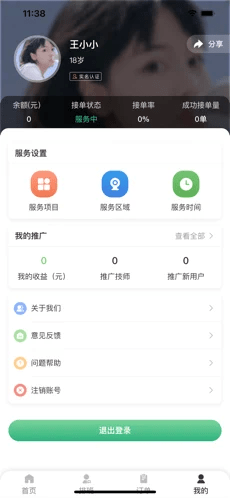 梵指到家技师端截图3