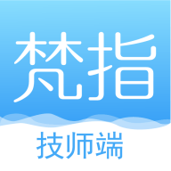 梵指到家技师端