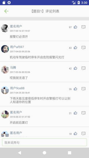 摩托车驾照考试题库截图4