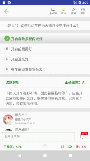 摩托车驾照考试题库截图2