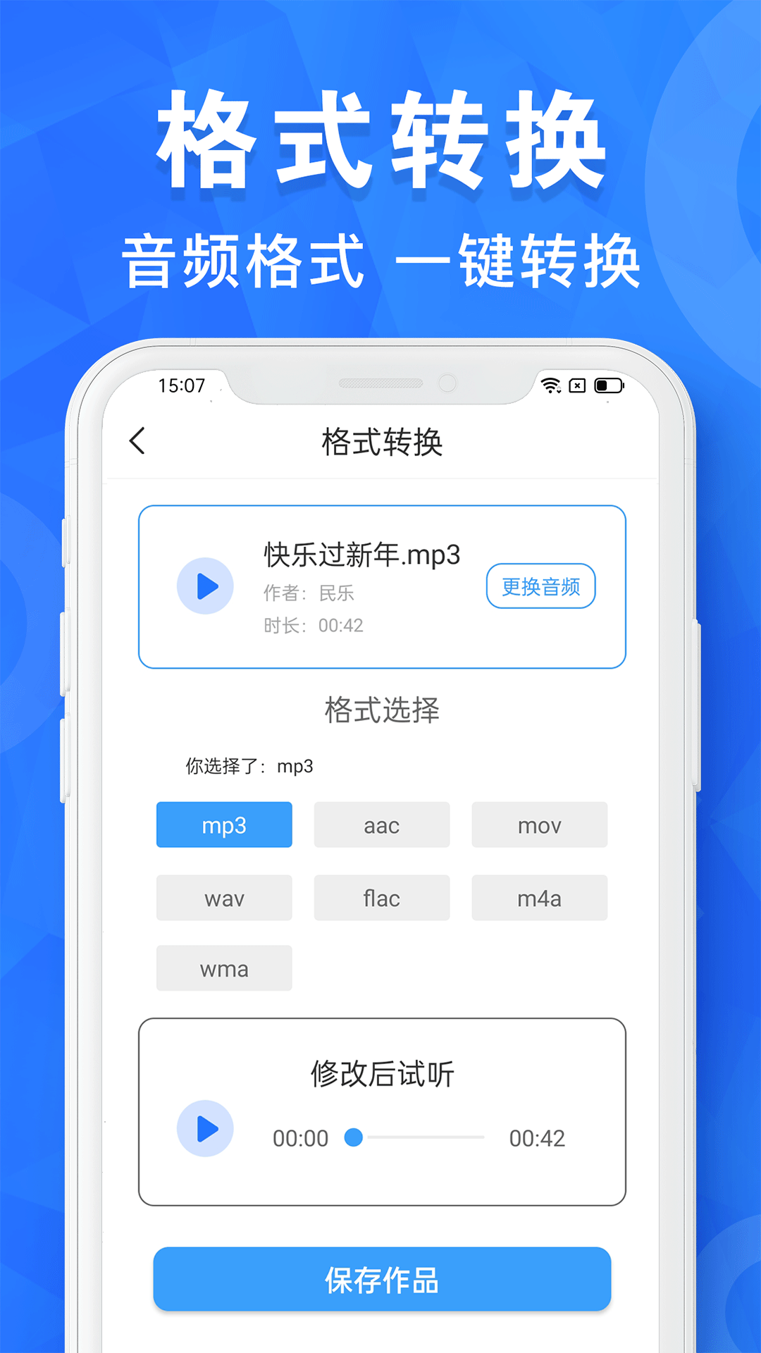 音频剪辑制作截图5