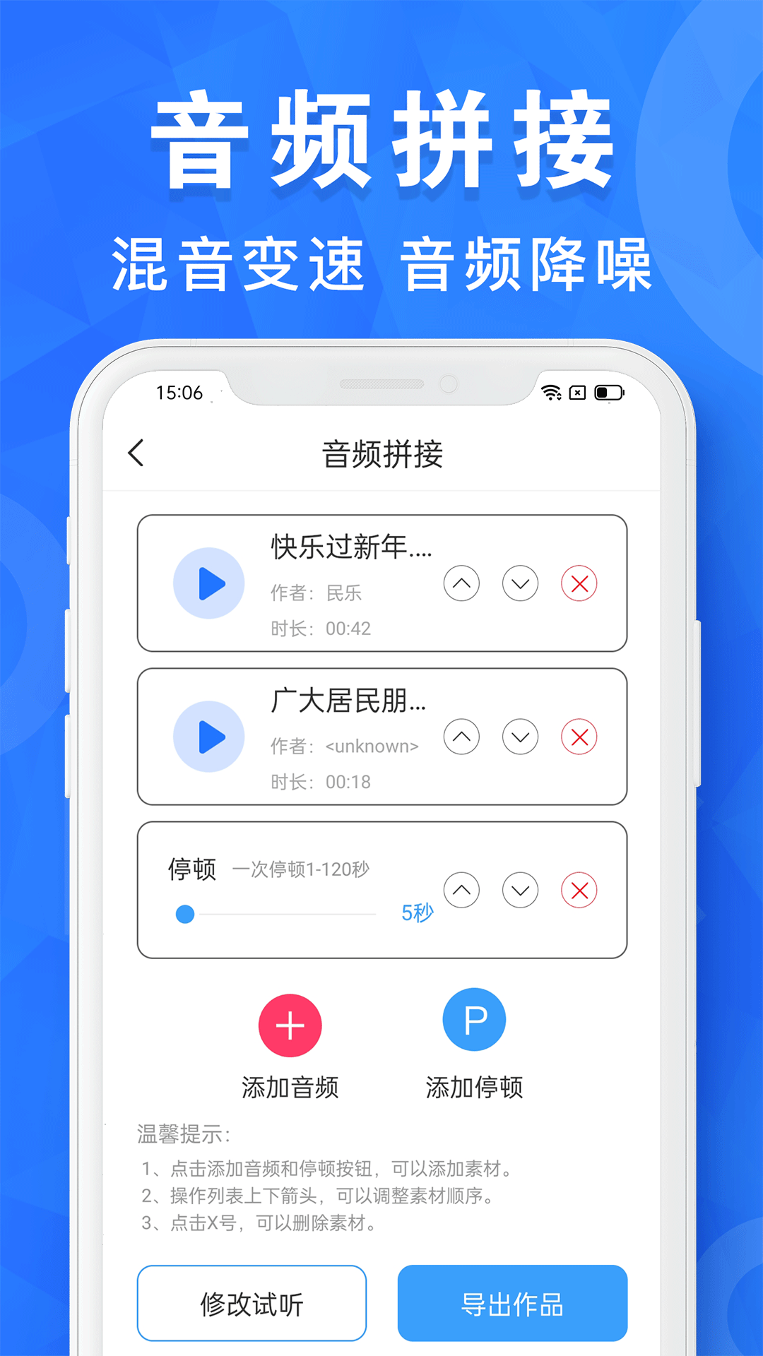 音频剪辑制作截图3