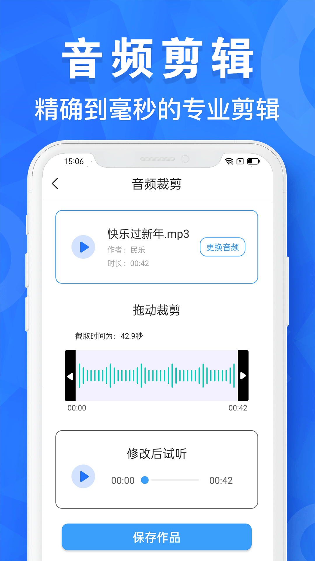 音频剪辑制作1