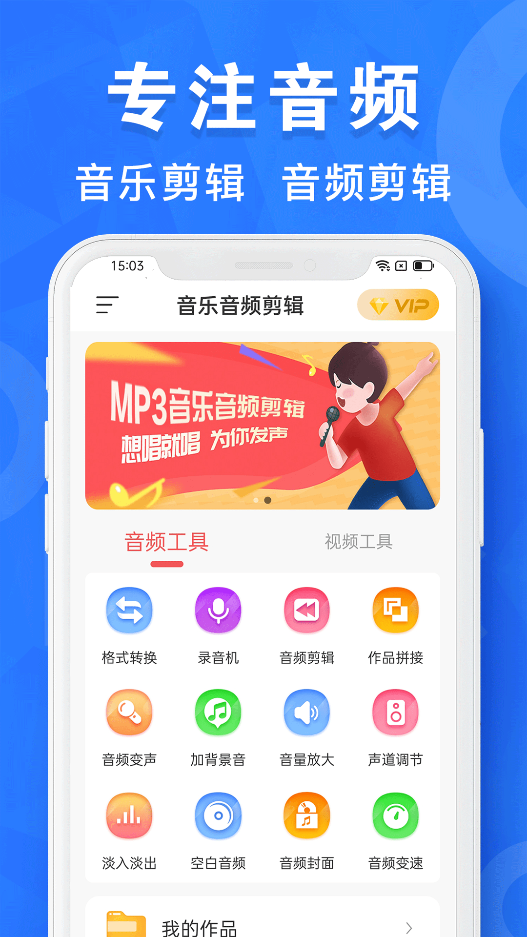 音频剪辑制作截图1