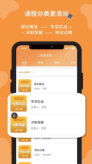 筑成教育pro截图2