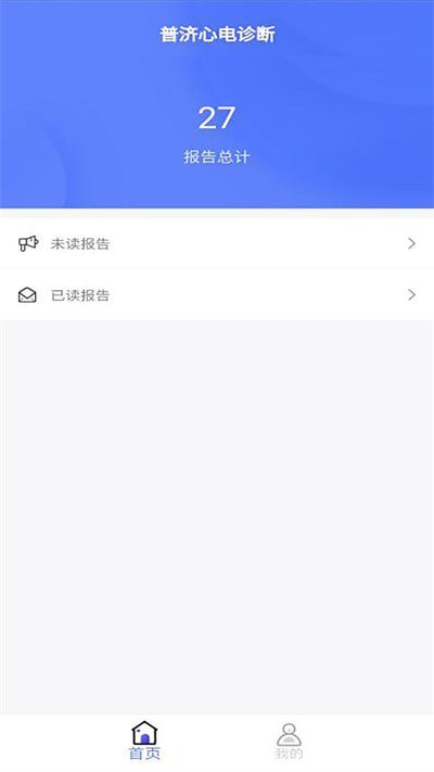 普济心电诊断端截图4