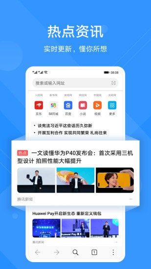 华为浏览器截图3