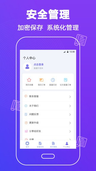 PK论文查重app下载截图3