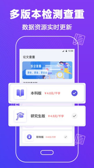 PK论文查重app下载截图2