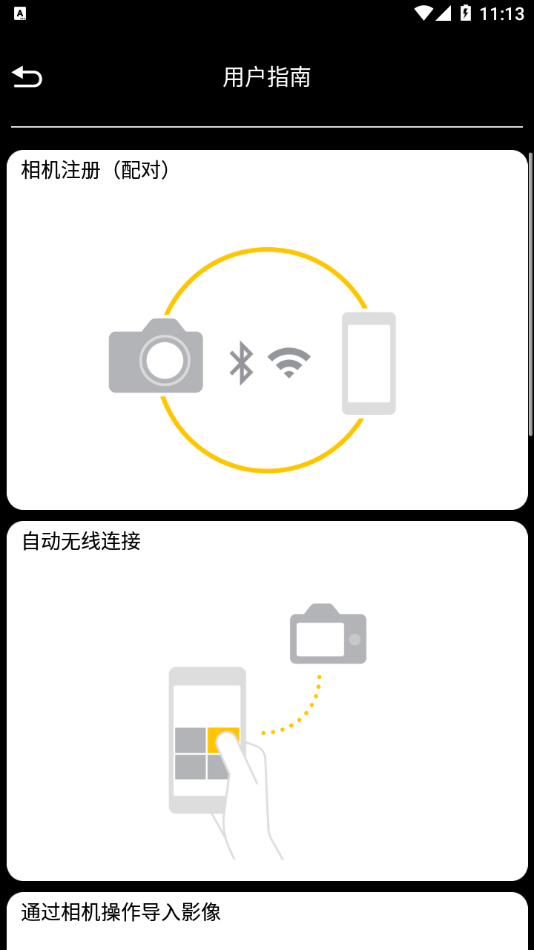 LUMIX Sync截图3