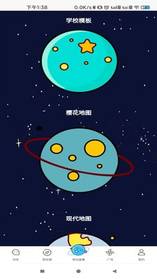 平行星截图2