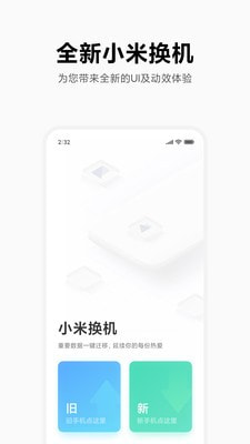 小米一键换机截图4