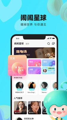 闹闹语音截图3