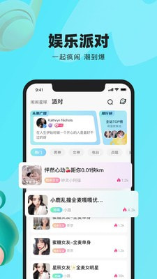 闹闹语音截图1