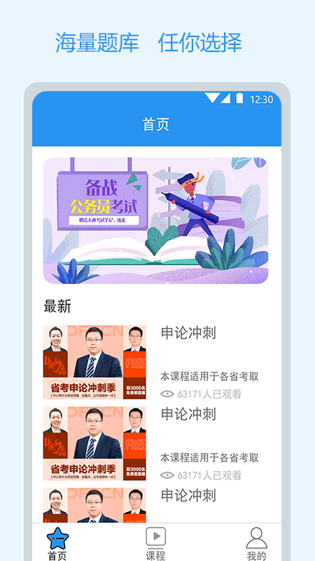 公考刷题截图2