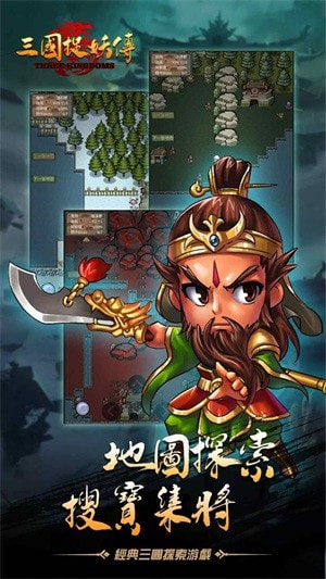 三國捉妖傳截图2