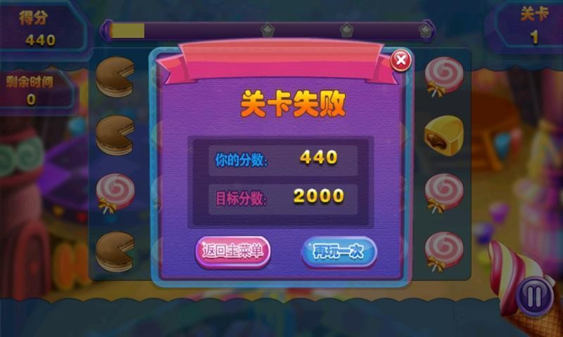 糖果之星游戏(Candy Stars)截图2