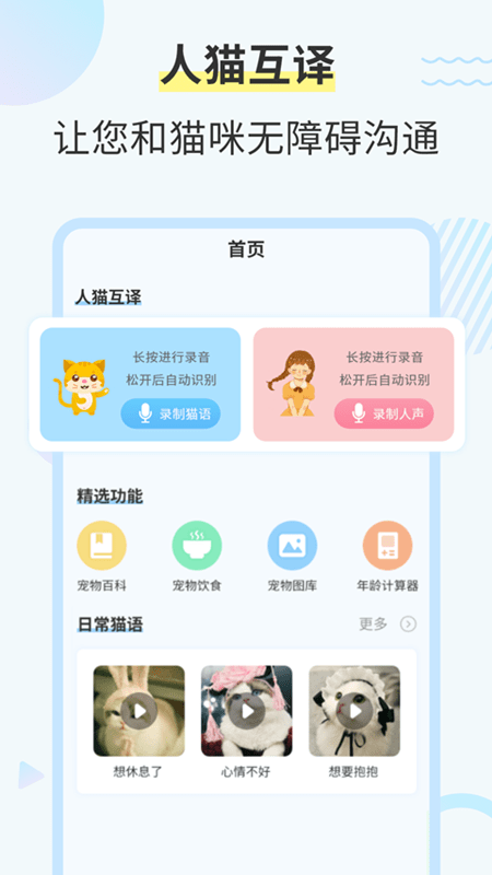 猫咪交流翻译器app(改猫咪翻译器)截图4