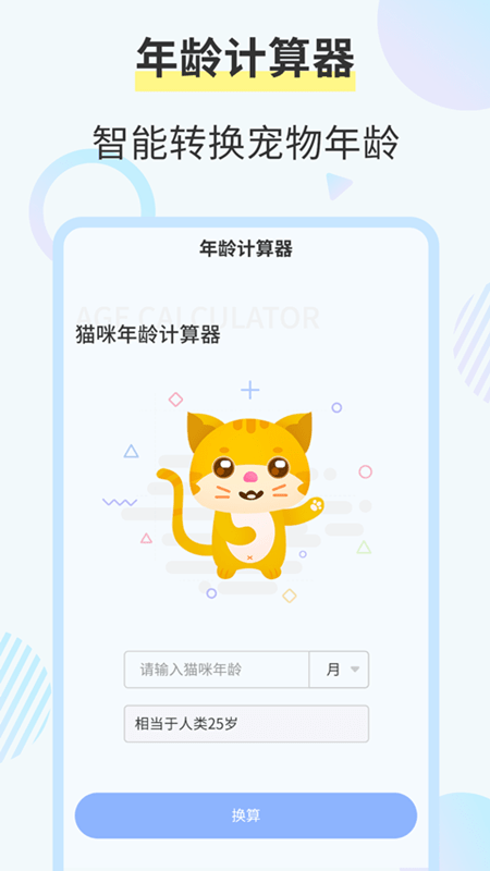 猫咪交流翻译器app(改猫咪翻译器)2