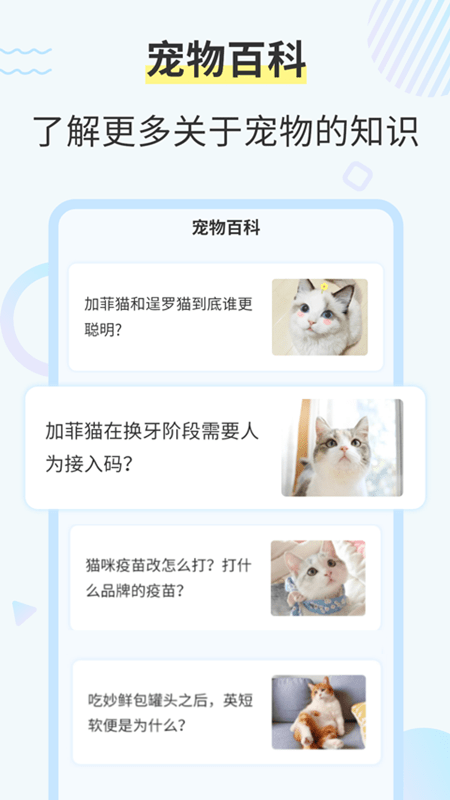 猫咪交流翻译器正版1