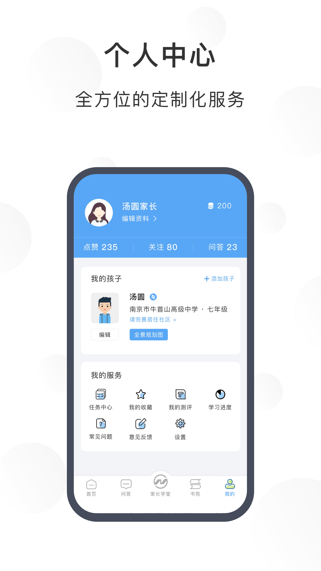 江北育未来截图3