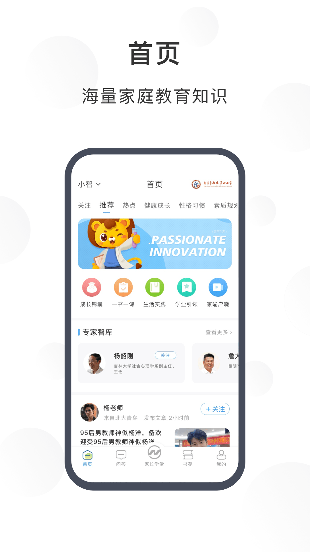 江北育未来截图2