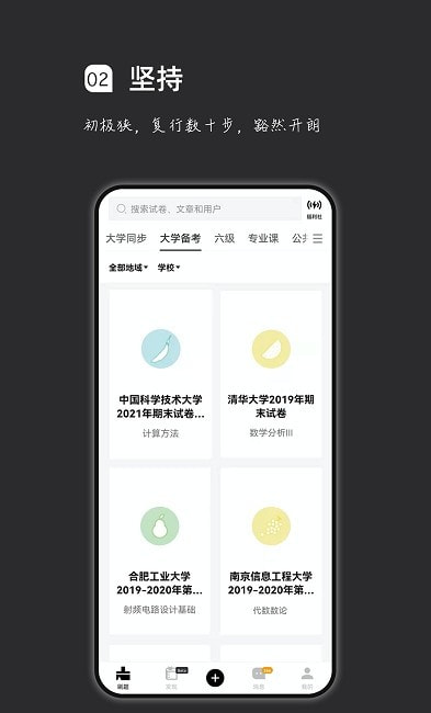 疯狂刷题查答案截图2