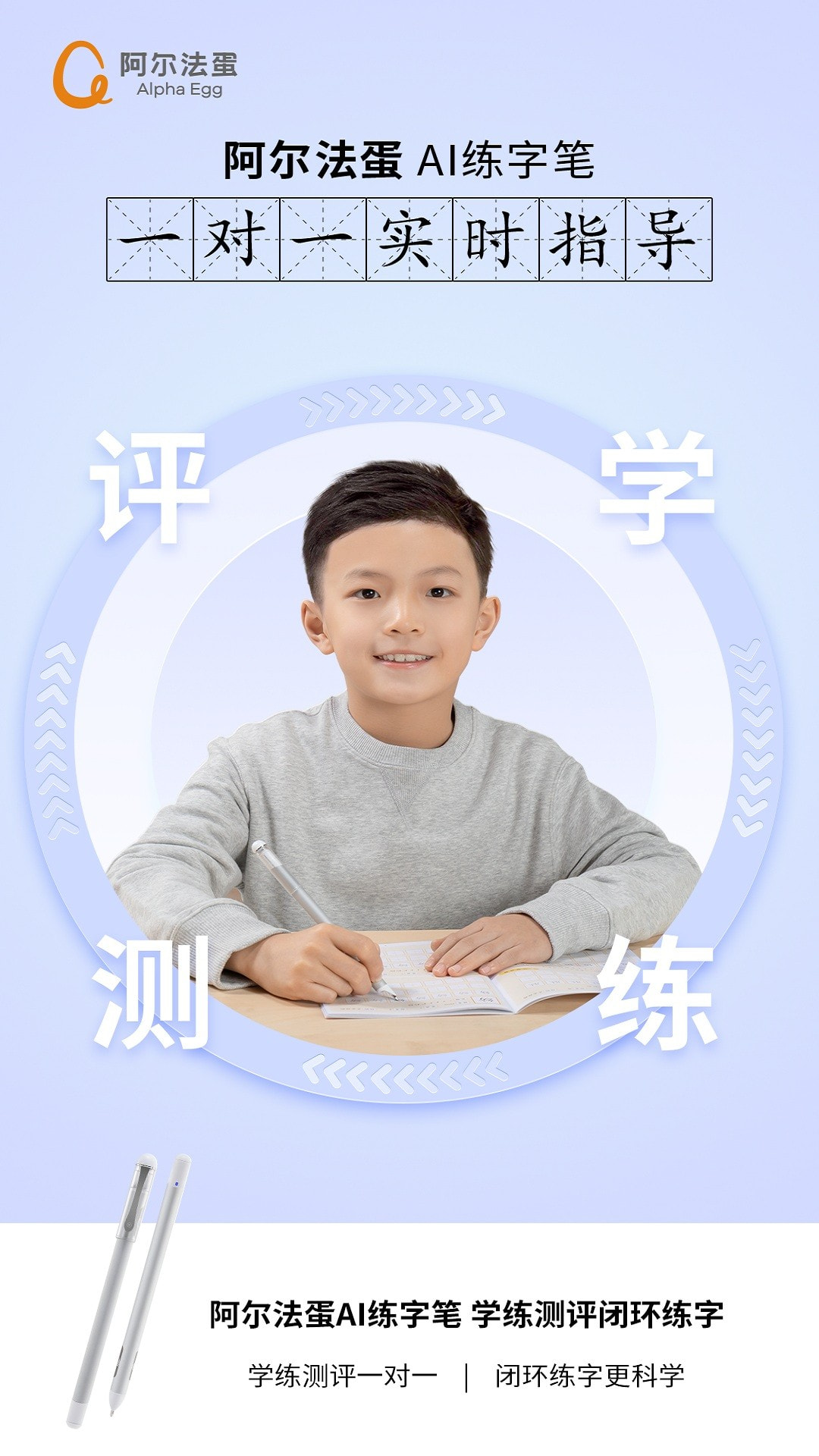 阿尔法蛋AI练字截图5